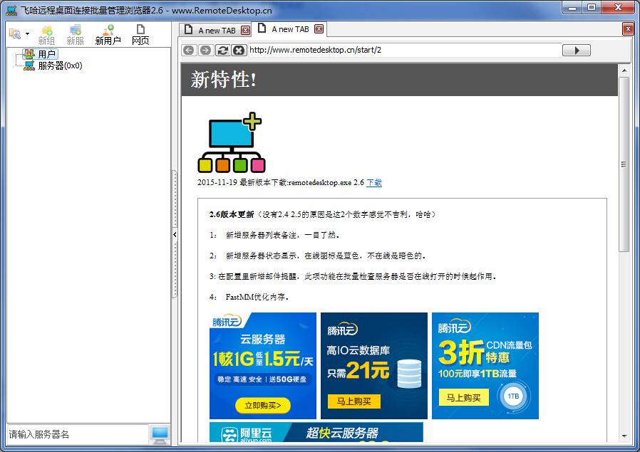 飞哈远程桌面连接器 v2.6 官方绿色版0