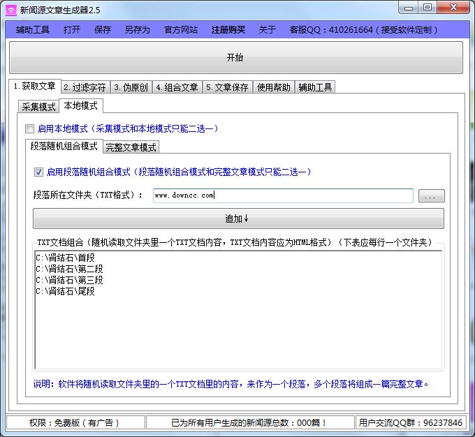 新知新闻源文章生成器 v2.5 官方版0