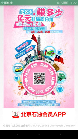 北京石化朝阳卡客户端(北京石油会员) v1.3.2 安卓版3