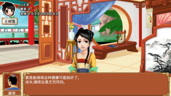 皇后成长计划修改版 v2.0 安卓版0