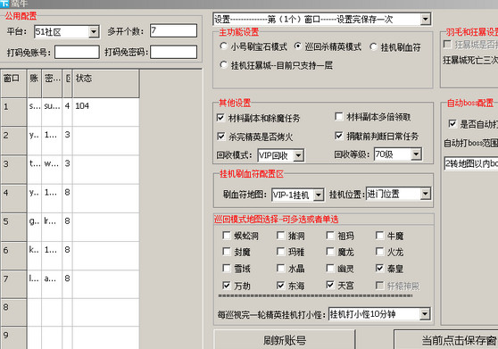 蛮牛铁血皇城辅助 v1.0 绿色版0