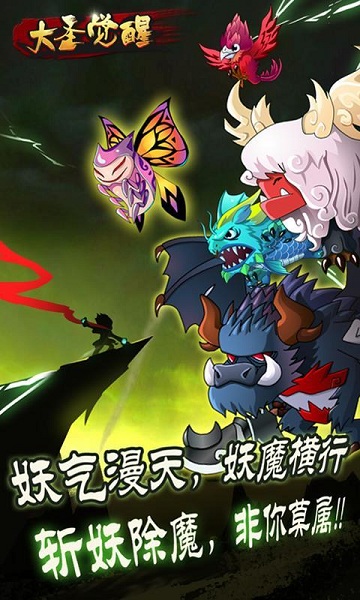 大圣觉醒h5在线玩 v5.0 安卓版3