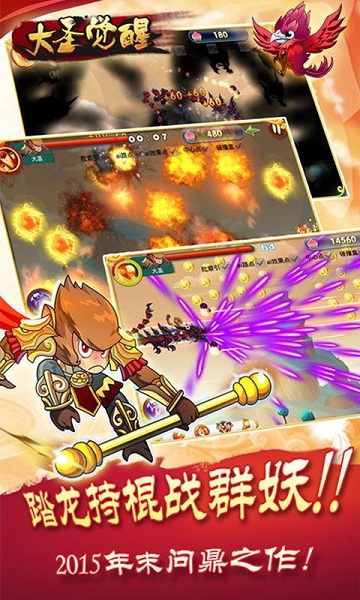 大圣觉醒内购修改版 v1.0 安卓无限金币版4