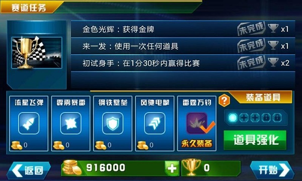 3D全民飞车破内购修改版 v1.3 安卓修改版2