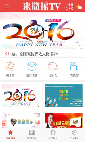 来撒摇tv v3.0.0 安卓版1