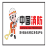 北京消防(消防服务)