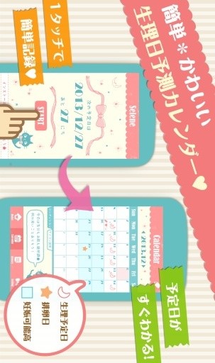 selene应用(月经期预测) v1.1.4 安卓版3