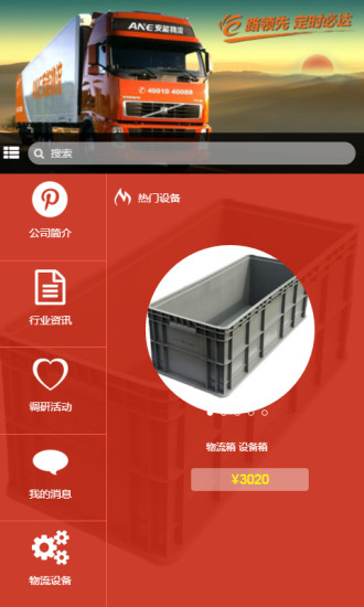 佳捷物流 v1.0 安卓版2