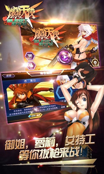 爆裂天使 v1.0 安卓内购版2