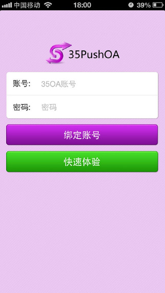 35pushoa(移动办公软件) v2.1.38 安卓版0