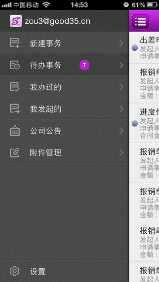 35pushoa(移动办公软件) v2.1.38 安卓版3