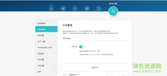 荣耀路由pro固件 荣耀路由pro固件