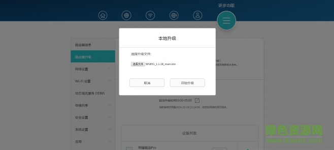 荣耀路由pro固件升级 v1.1.22 最新版0