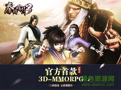 秦时明月3百度版 秦时明月3百度版