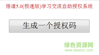 悟道5.0极速版修改版 悟道5.0极速版修改版