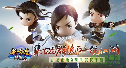 新古龙群侠传百度版