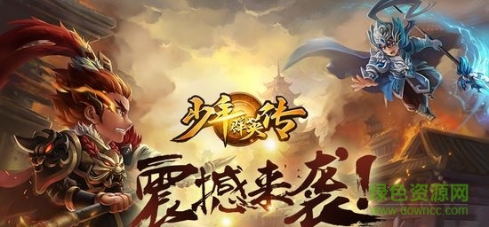 九游少年群英传 少年群英传九游版