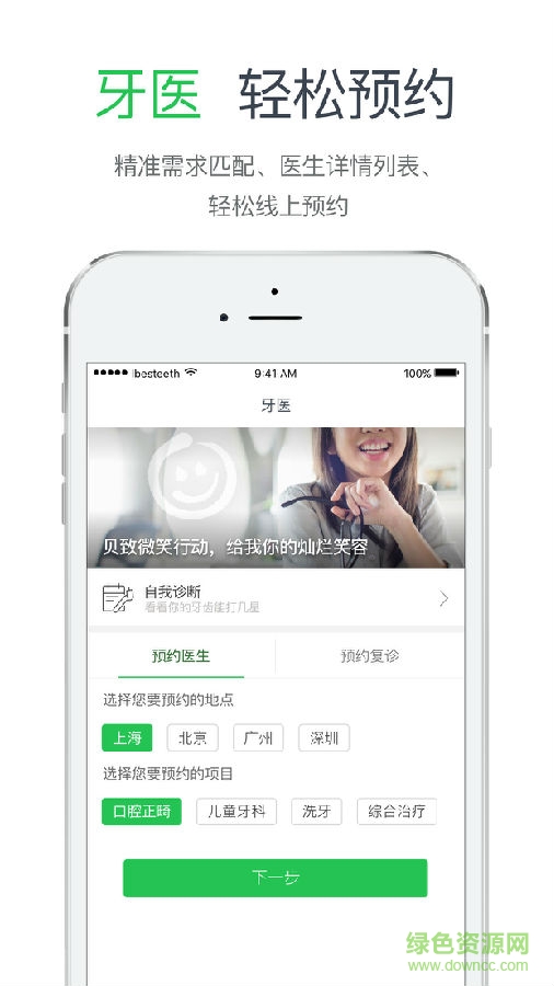 贝致口腔 贝致口腔