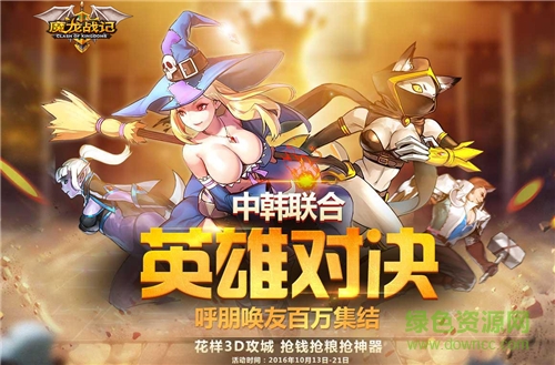 魔龙战记59370版 魔龙战记59370版