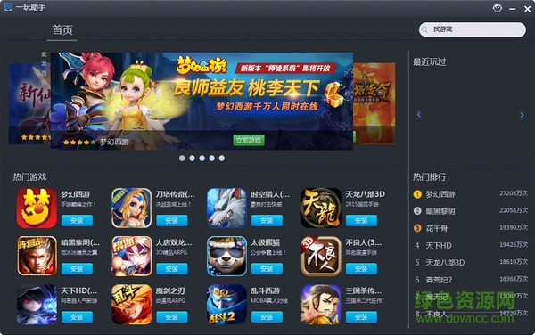 一玩助手_downcc.jpg 一玩助手