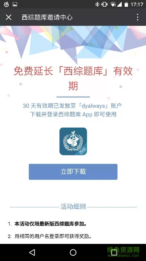 西综题库专业版修改版 西综题库专业版修改版