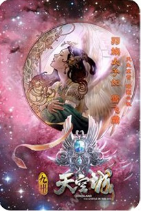 九州天空城百度版 九州天空城百度版