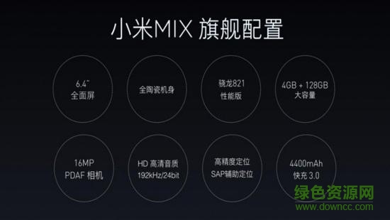 小米MIX手机驱动_downcc.jpg 小米MIX手机驱动