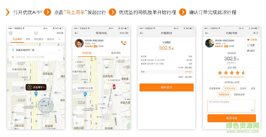 优优uu约车app 优优uu约车app