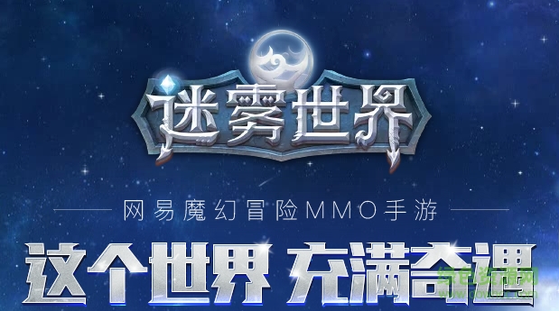 迷雾世界百度版 迷雾世界百度版