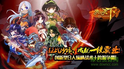 我的天下手游 我的天下手游