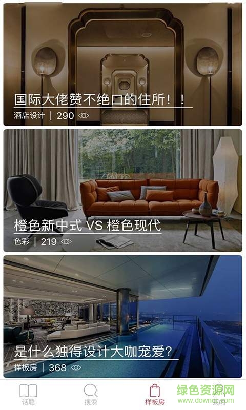 in家app v1.2 安卓版2
