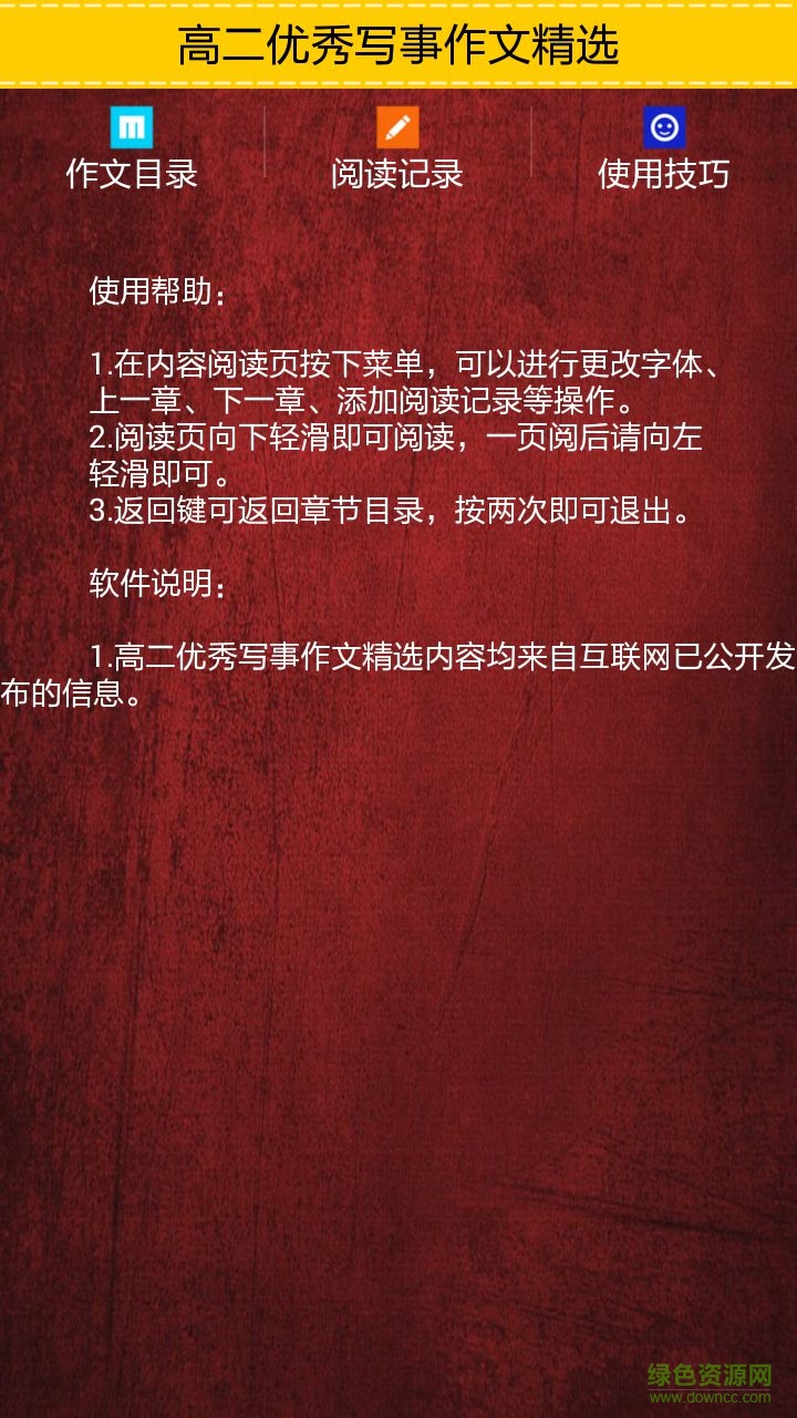 高二优秀写事作文精选(高二优秀作文大全) v1.0 安卓版1