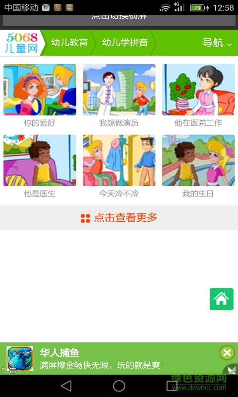 小学一年级拼音辅导手机版 v2.0 安卓版0