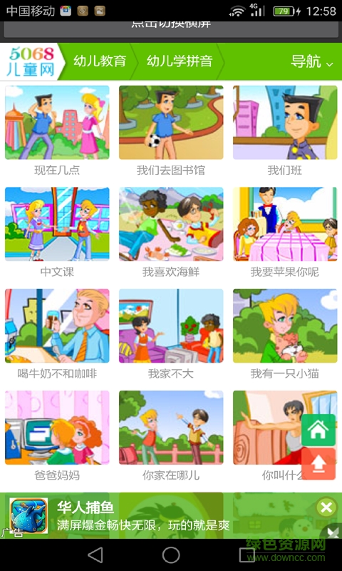 小学一年级拼音辅导手机版 v2.0 安卓版2