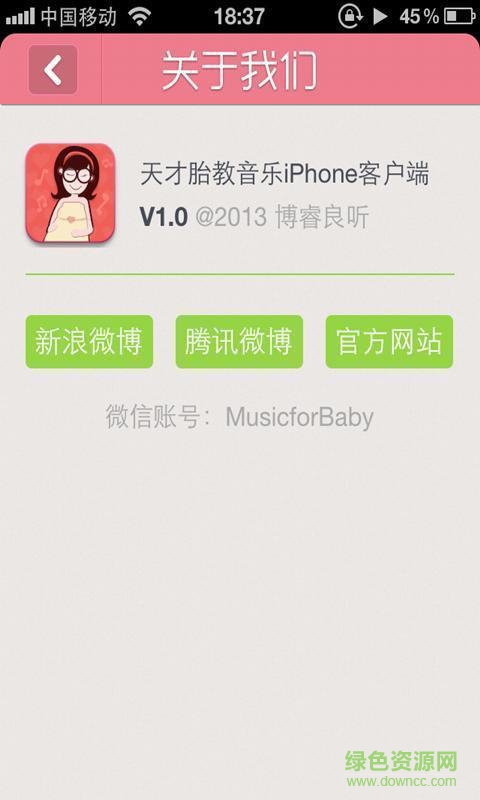 亲子胎教音乐手机版 v6.3.8.2 安卓版0