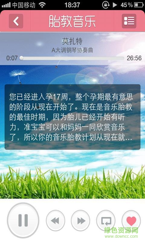 亲子胎教音乐手机版 v6.3.8.2 安卓版2