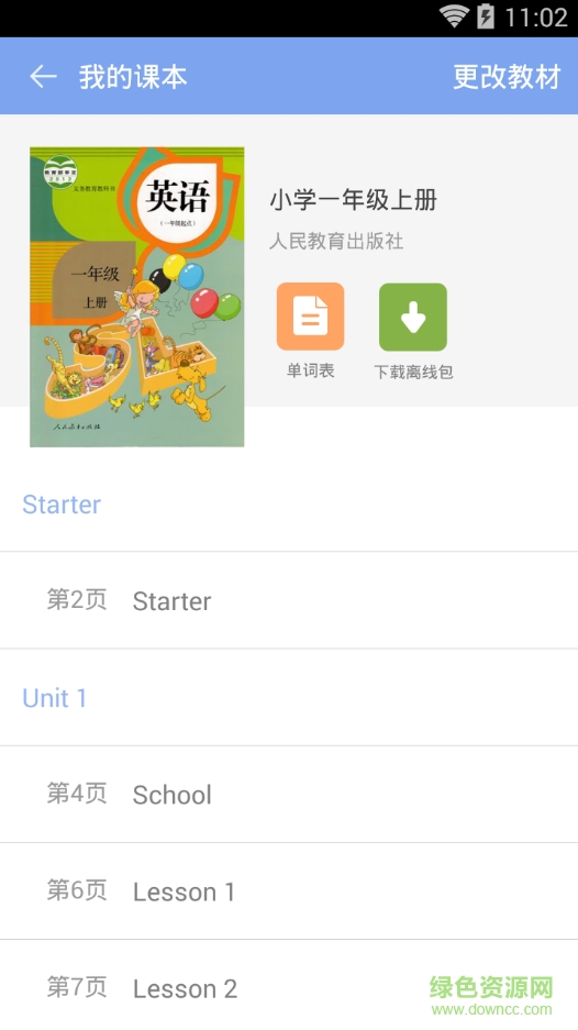 小学英语100分人教版pep v1.4.16 安卓版1