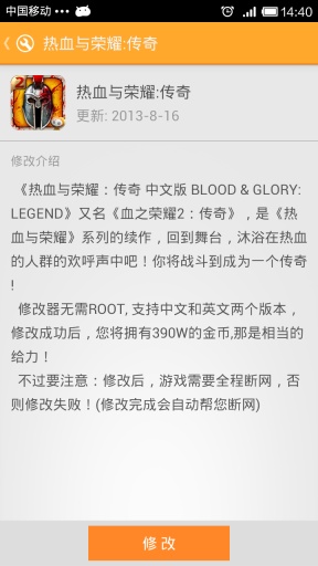 游大师(游戏修改专家) v1.2.0 安卓版1