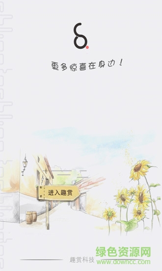 趣赏手机版 v1.1.3 安卓版0