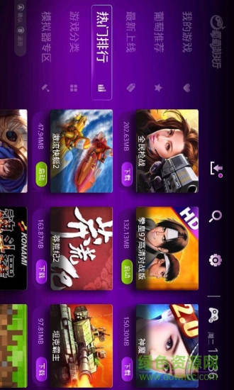 葡萄模拟器苹果版 v1.0 iphone未越狱版1