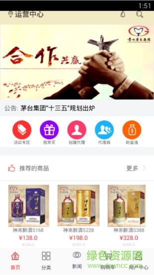 5151酒 v1.0.6 安卓版3