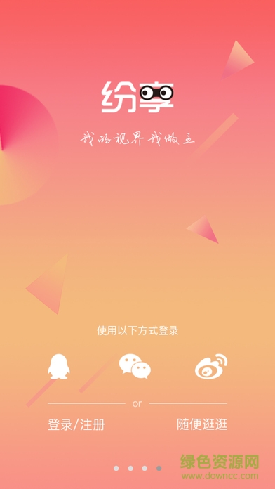 纷享tv手机ios版 v1.0.0 官网iphone版3