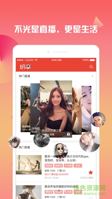 纷享tv手机ios版 v1.0.0 官网iphone版0