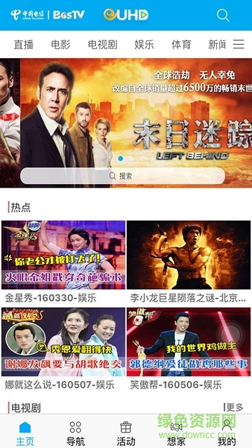 超清天翼手机视讯 v2.2.9 安卓版2