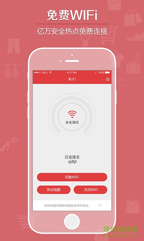 无线商铺客户端 v1.0 安卓版1
