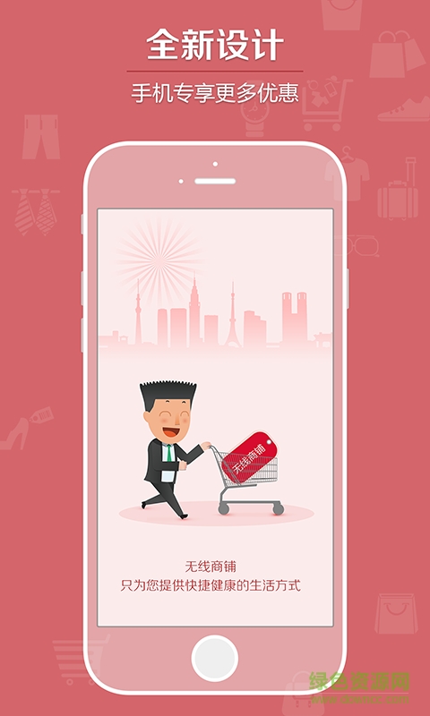 无线商铺客户端 v1.0 安卓版2