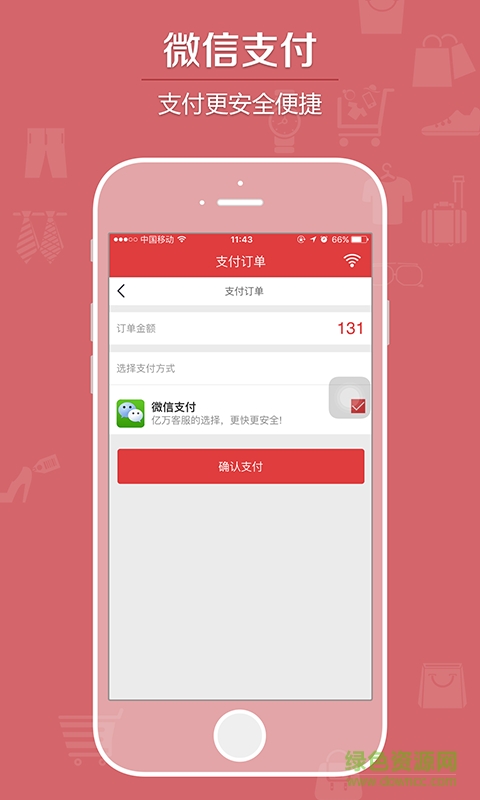 无线商铺客户端 v1.0 安卓版3