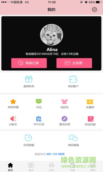 无限租衣手机客户端 v1.0.3 安卓版2