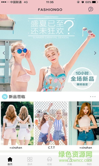 无限租衣手机客户端 v1.0.3 安卓版3