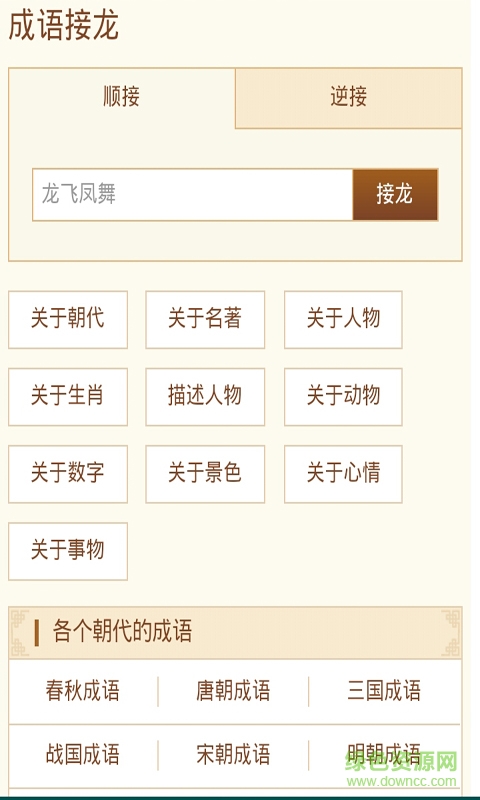 四字成语大全手机客户端 v2.0 安卓版3